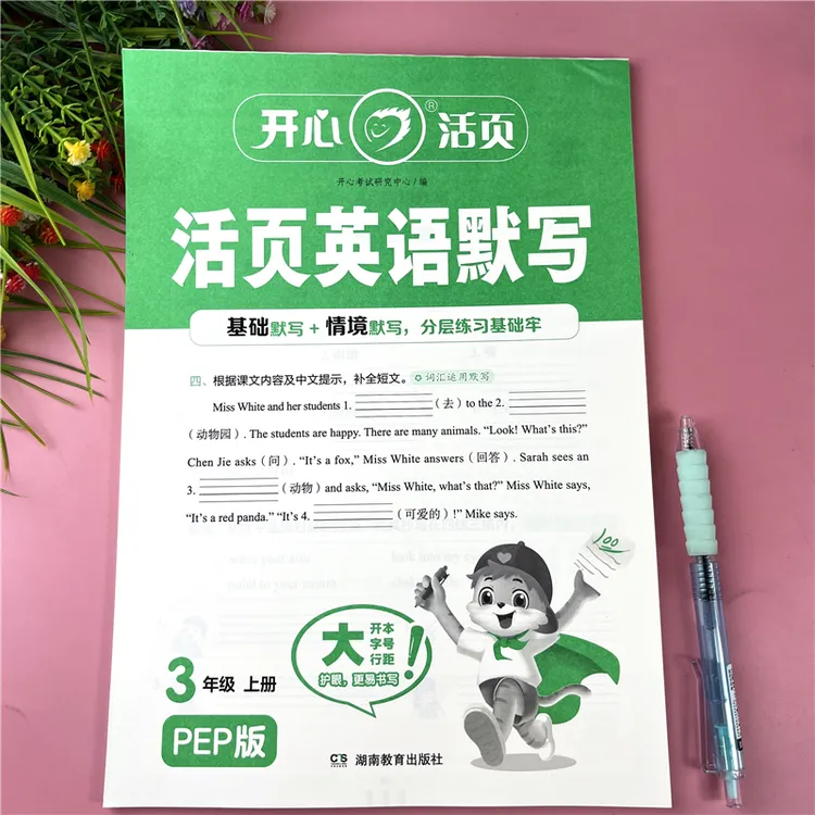 三年级上册PEP版英语活页默写英语同步单词句段短语活页默写辅导