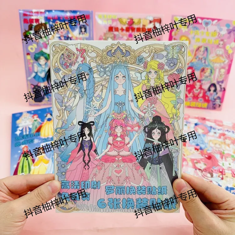 新款豪华版罗丽换装免裁剪手工换装贴纸益智玩具diy玩具