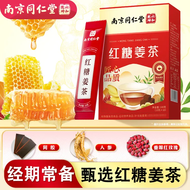 南京同仁堂红糖姜茶独立包装红糖冲饮茶暖送女友姜汤速溶丽天承