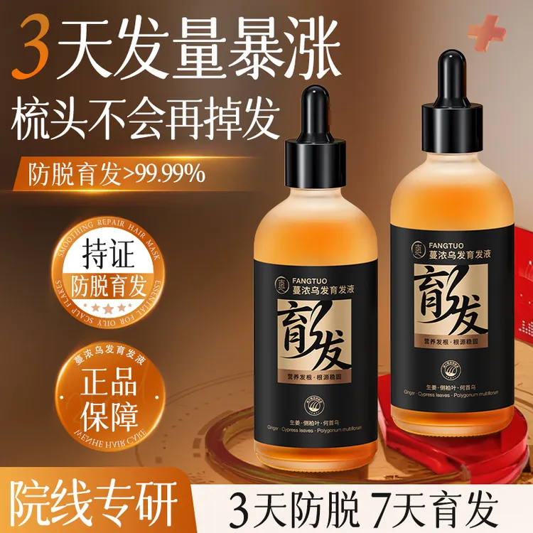 防掉发育发液生密发养发侧柏叶生姜何首乌头发修护留香养发液精华