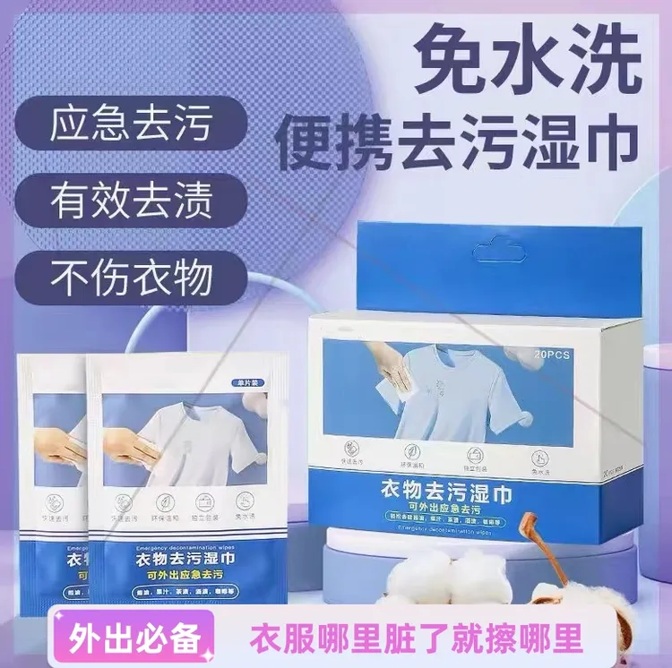 【脏衣服一擦就净】外套羽绒服衬衫T恤污渍油渍免洗清洁湿巾 Z