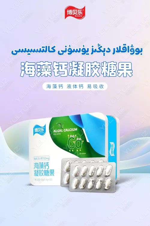 博贝乐海藻钙凝胶糖果 kaltisi 【新疆包邮】