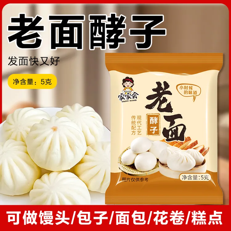 干酵母粉高活性发酵粉家用烘焙蒸包子馒头速发老面酵子商用发面宝