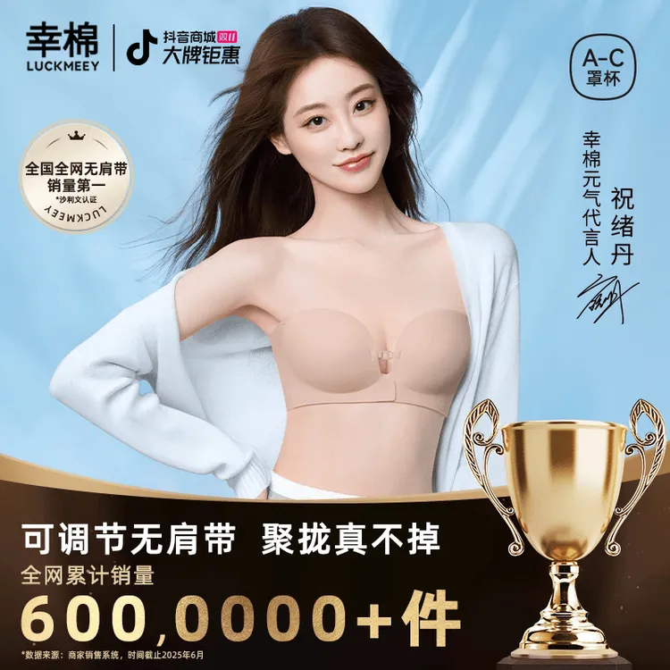 【祝绪丹同款】幸棉第二代可调节前扣无肩带内衣隐形聚拢文胸TG*SS