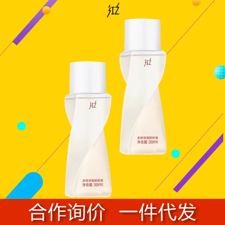 控油红之卸妆油不纠结卸妆油美容院温和不刺激深层清洁旅行装5