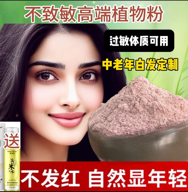 草本高精粉养发护发不伤发