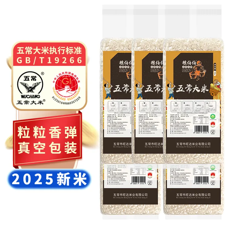 新人免费试吃2包2025新米粮伯伯五常大米5斤装500g*5袋真空小包装