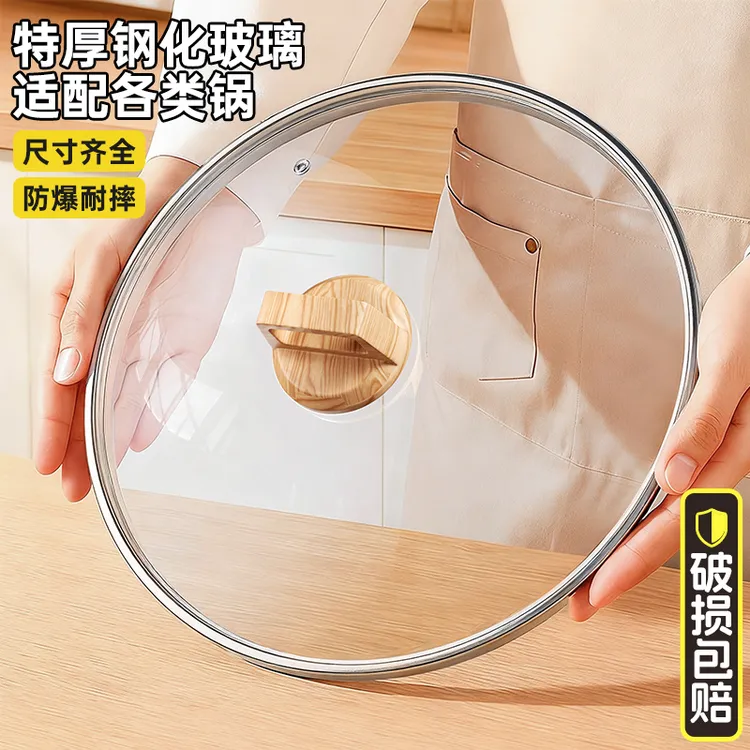 特厚钢化玻璃锅盖家用锅盖通用耐高温可视炒菜锅盖防烫木锅盖把手
