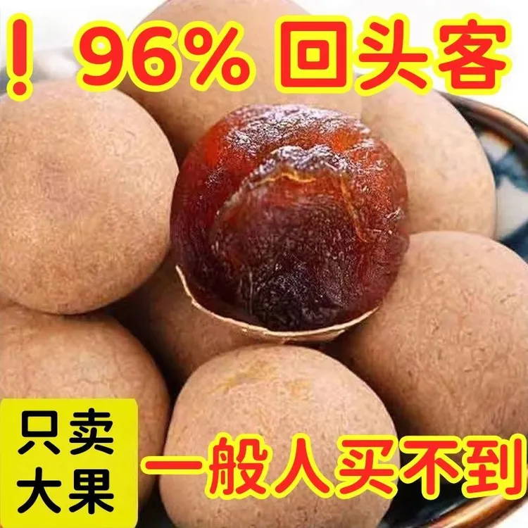 正宗广西平南石硖龙眼干核小壳薄肉厚桂圆干土特产零食煲汤煲粥香