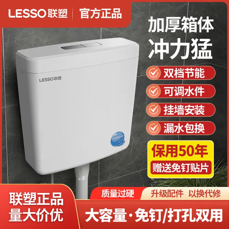 LESSO/联塑厕所冲水箱家用免打孔挂墙式蹲便器卫生间通用型抽水箱