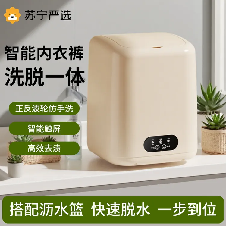 小米有品自动洗脱一体内衣裤清洗机智能袜子宿舍懒人折叠洗衣机
