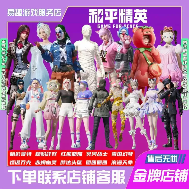 和平精英皮肤小店入口衣服出售怪诞乔克风蚀行者木乃伊猫布灵集市