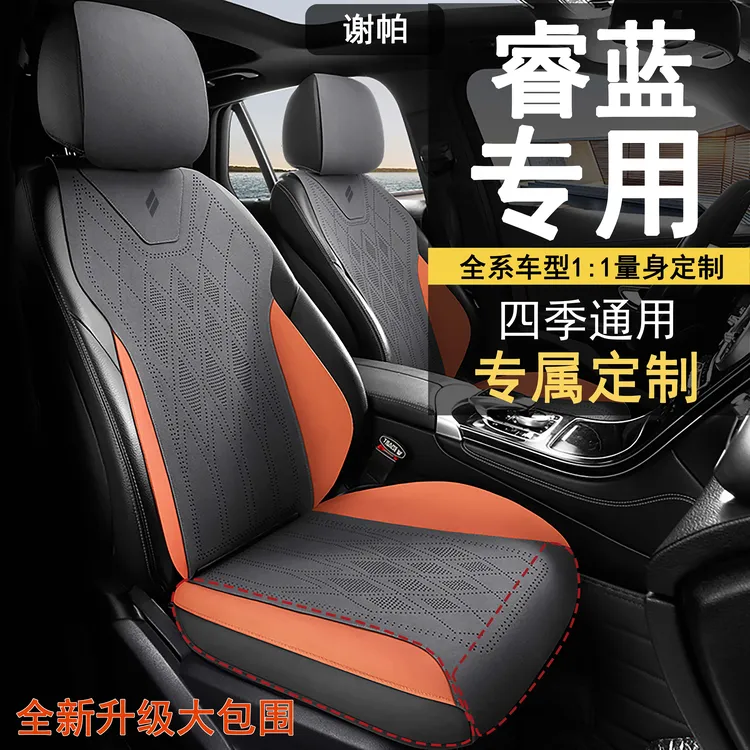 睿蓝7/x3 pro专用坐垫四季通用座套通风打孔透气座椅套翻毛皮座椅