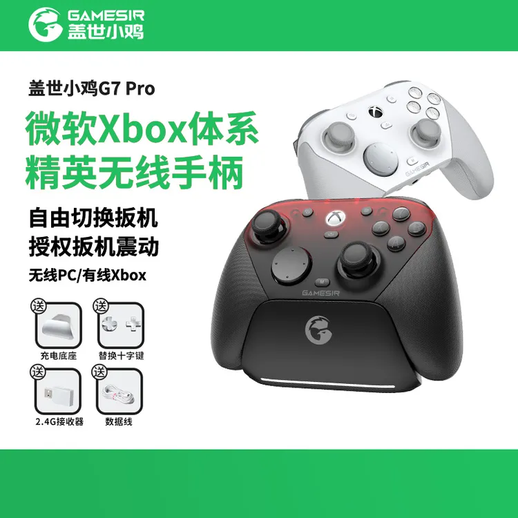 盖世小鸡G7Pro无线授权精英手柄黑神话Steam电脑
