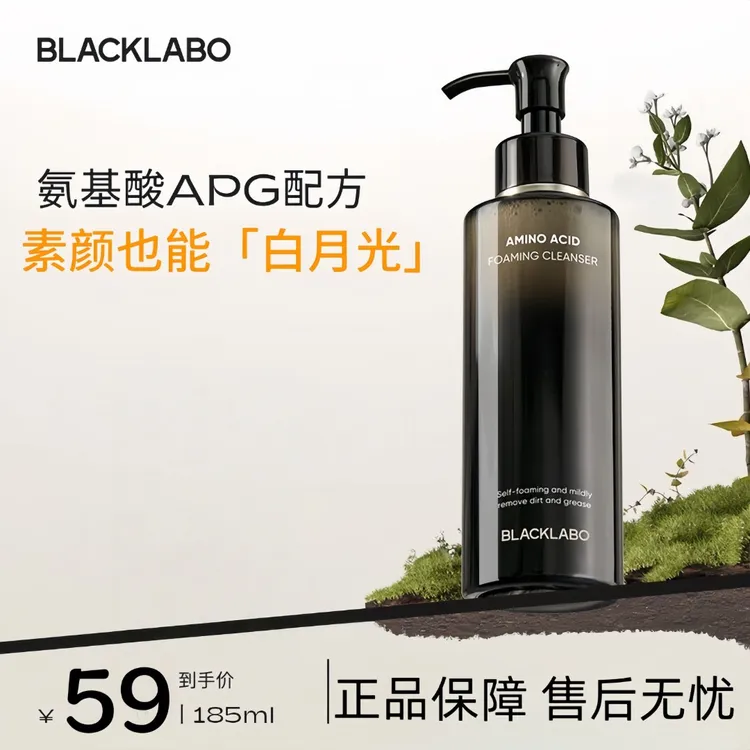 【视频专属】blacklabo氨基酸洗面奶通用温和清洁泡沫洁面乳自发泡