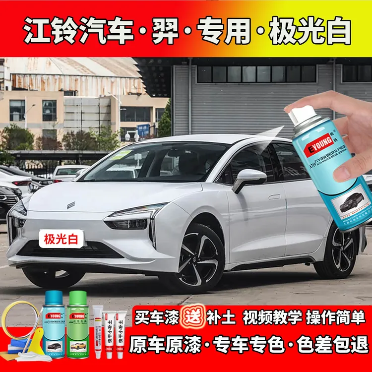 21/22/23/24款江铃汽车羿补漆极光白色自喷漆笔汽车划痕修复专用