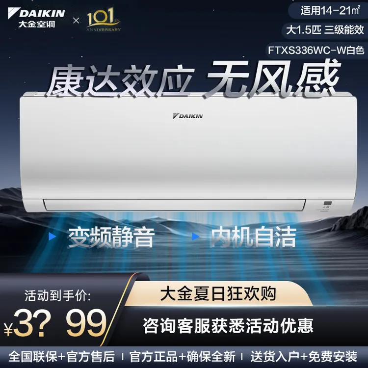 大金空调官方大1.5匹变频卧室家用正品省电冷暖E-MAX7挂机S336