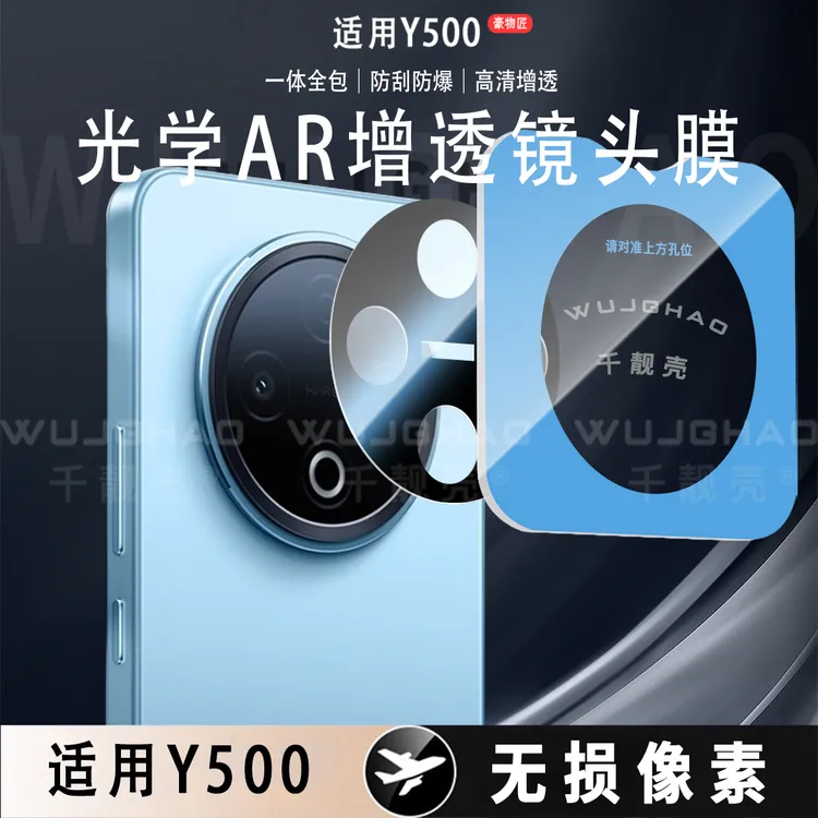 适用vivoY500镜头膜AR增透高清无损Y500防刮防爆高清保护镜头膜
