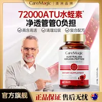 CareMagic水蛭素纳豆激酶纳豆片剂精华澳洲进口中老年营养品-T