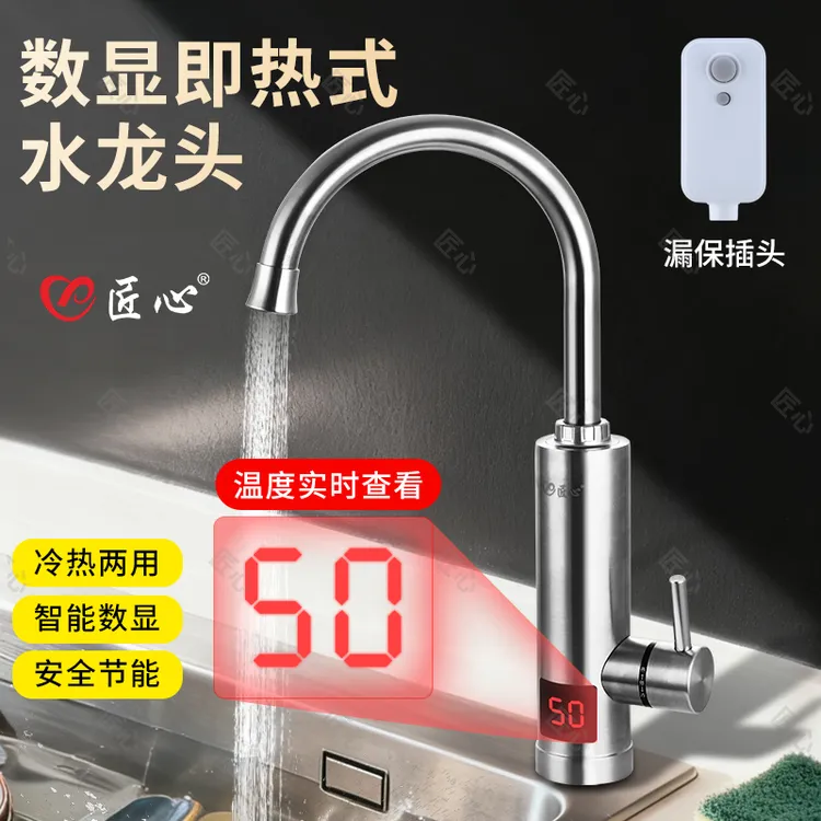 秋冬电热水龙头厨房家用加快洗手即热式冷热两用不锈钢速热水龙头