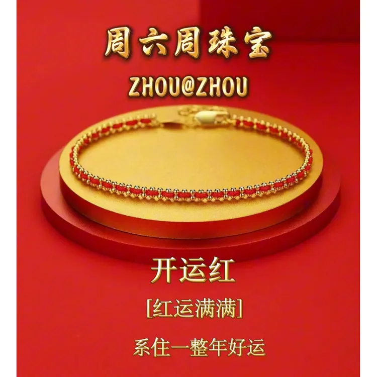 手链    高定手工编制红绳手链男女法国红绳手链803-1