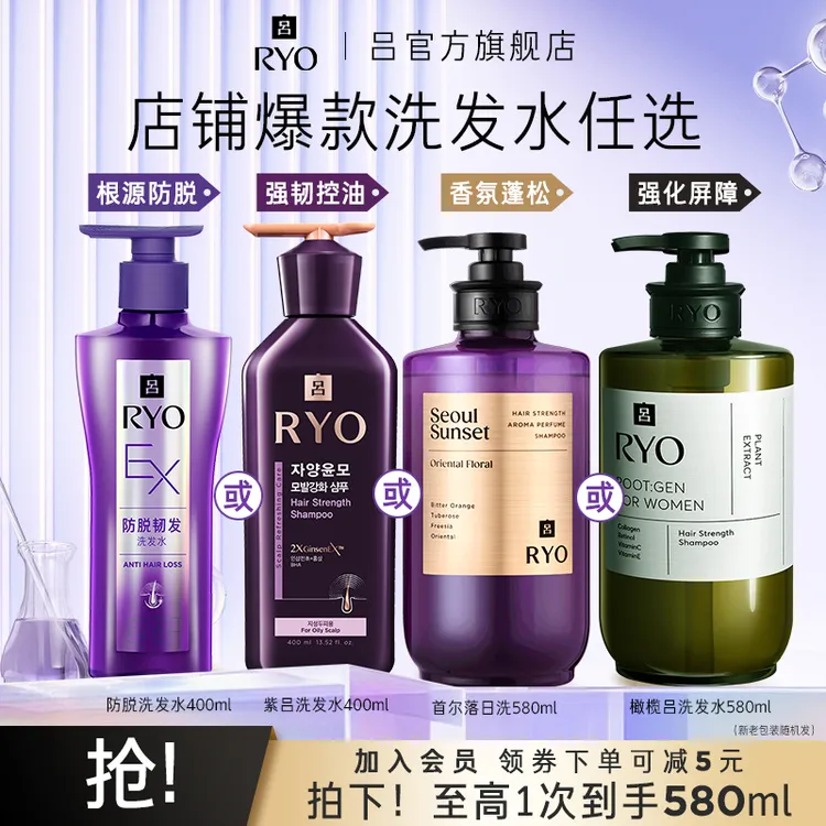 【官方正品】RYO防脱香氛紫吕洗发水控油蓬松持久留香洗头膏推荐  