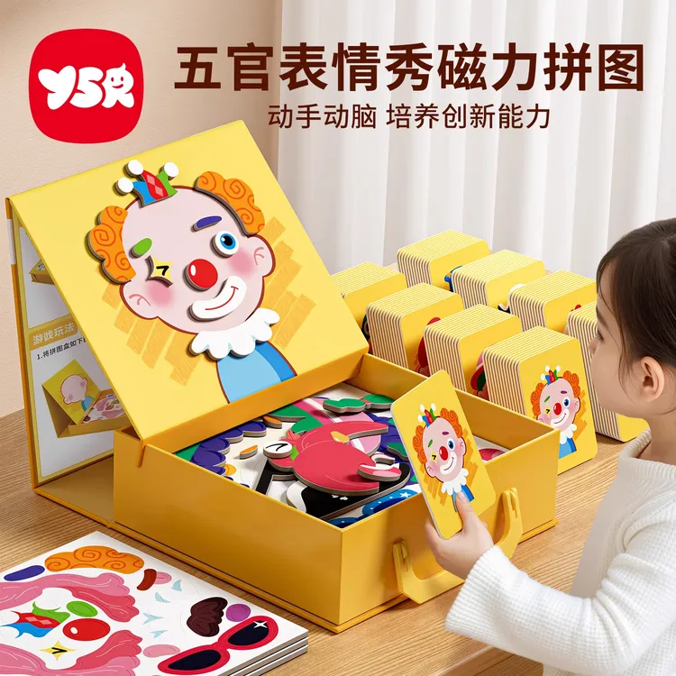 奕思瑞变脸磁力拼图4-6岁儿童磁力拼图益智玩具早教智力思维训练0