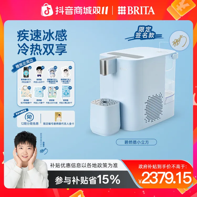 【孙颖莎推荐】碧然德小立方冰川蓝限定签名款台式净水器过滤净水机