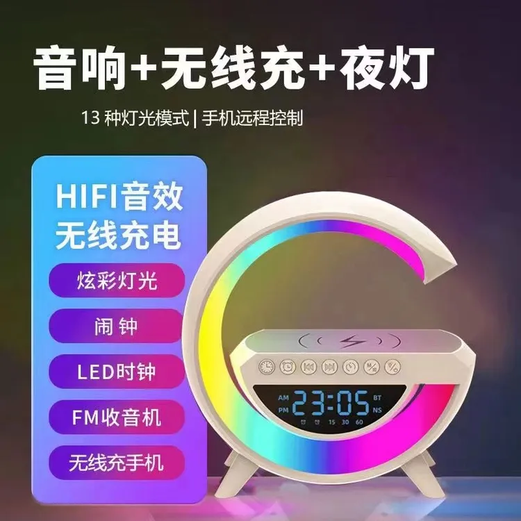大G蓝牙音响无线充电多功能创意时钟台灯床头音响彩灯便携小音箱