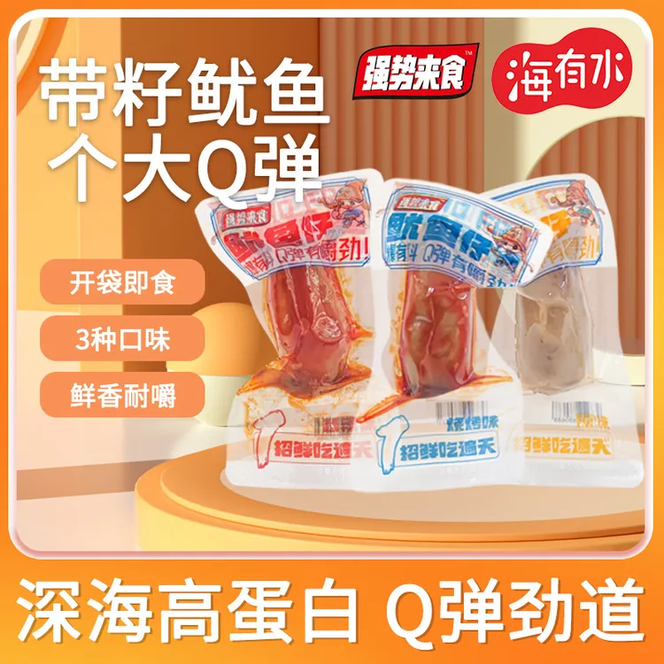 新日期到手14个约400g新鲜Q弹满馅料鱿鱼仔【原味香辣】追剧零食