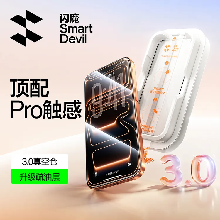 闪魔闪贴小魔盒适用苹果17promax/16/15全屏覆盖高清钢化膜手机膜