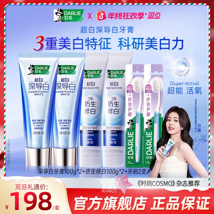 【诺奖教授推荐】DARLIE好来原黑人牙膏深导白活氧美白去黄去烟渍