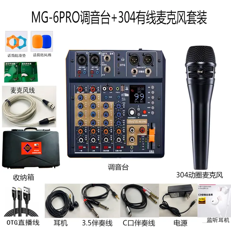 鸣风MG-6PRO鸣风调音台+304有线麦克风套装