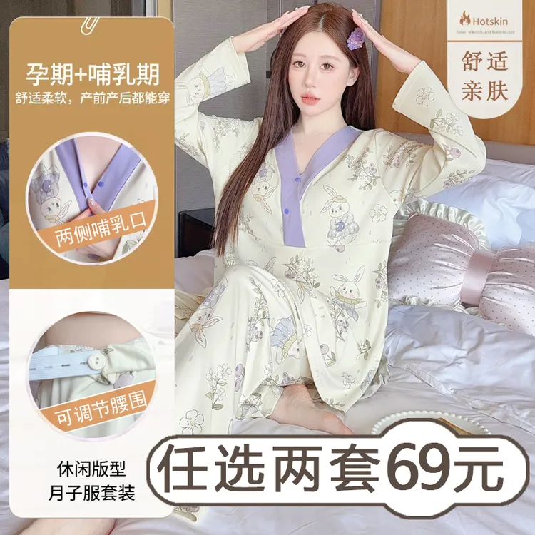 买一宋一带胸垫月子服春秋产后孕妇睡衣产妇待产喂奶哺乳夏季薄款