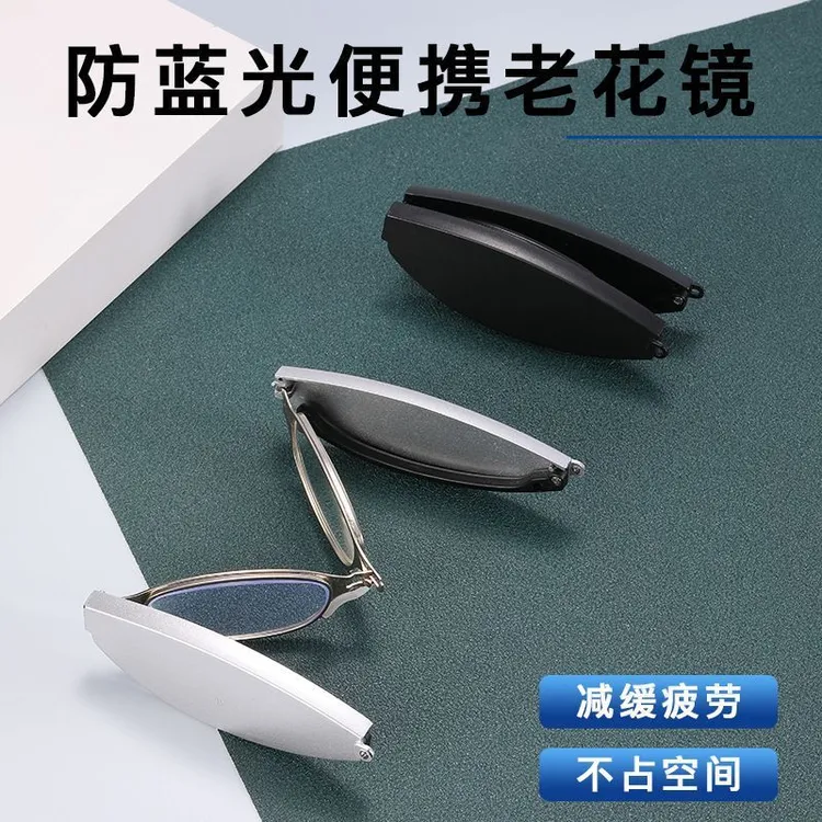 男士便携折叠老花镜迷你时尚女士显高级感高清防蓝光老花镜