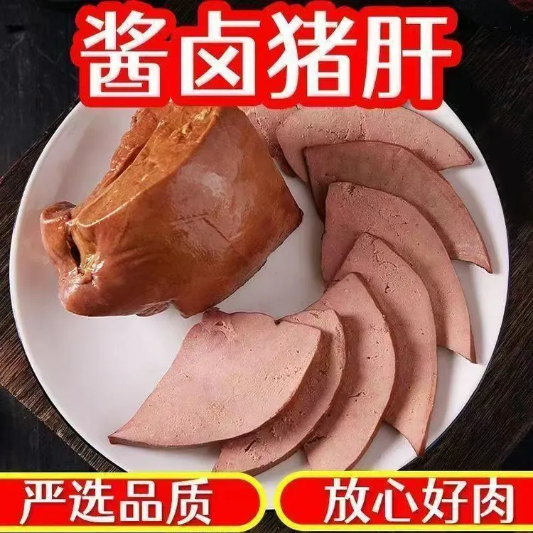 开袋即食五香猪肝熟食全熟即食卤味熟食追剧吃下酒菜特产真空包装