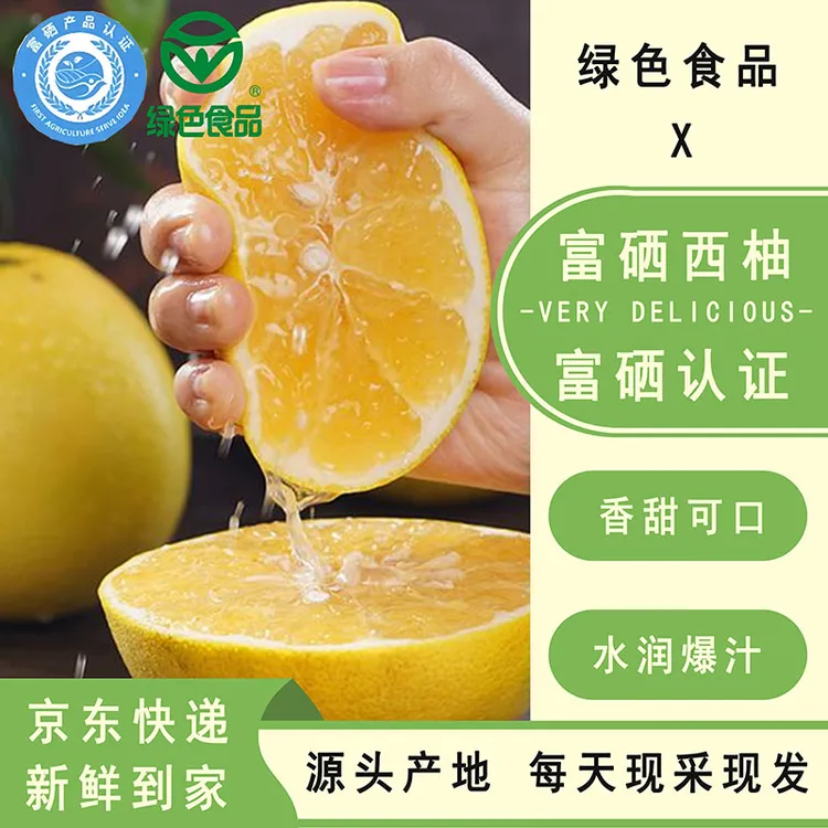 绿色食品万安富硒元西柚甘甜多汁皮薄青柚现摘新鲜水果产地直发