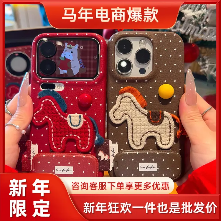 抖音适用17新年手机壳秋冬刺绣针织小马小米17支架保护套