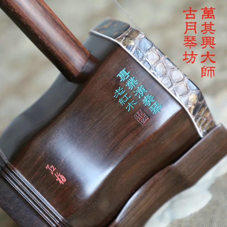 万其兴二胡古月琴坊红梅旧料老红木专业演奏琴厂家直销