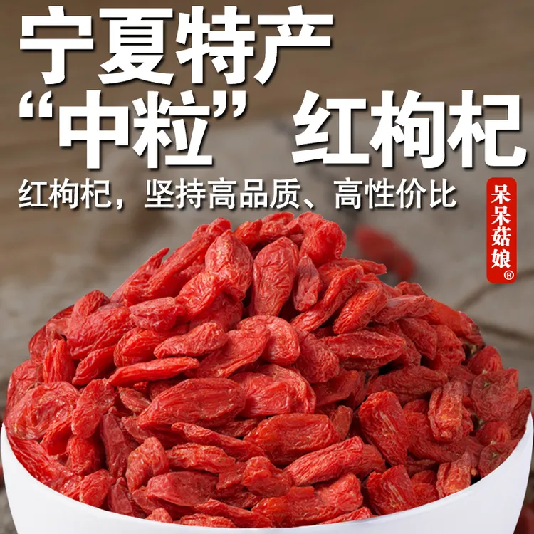 【当季新货】宁夏红枸杞150g/300g/450g中粒枸杞泡茶炖汤熬粥茶饮C