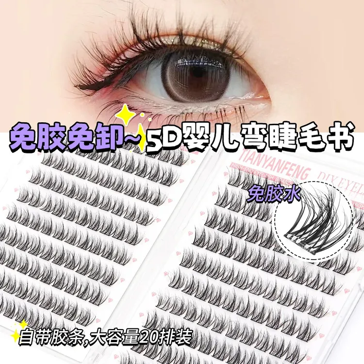 免胶5D婴儿弯睫毛书大容量20排懒人三部曲新手仿真浓密芭比大眼