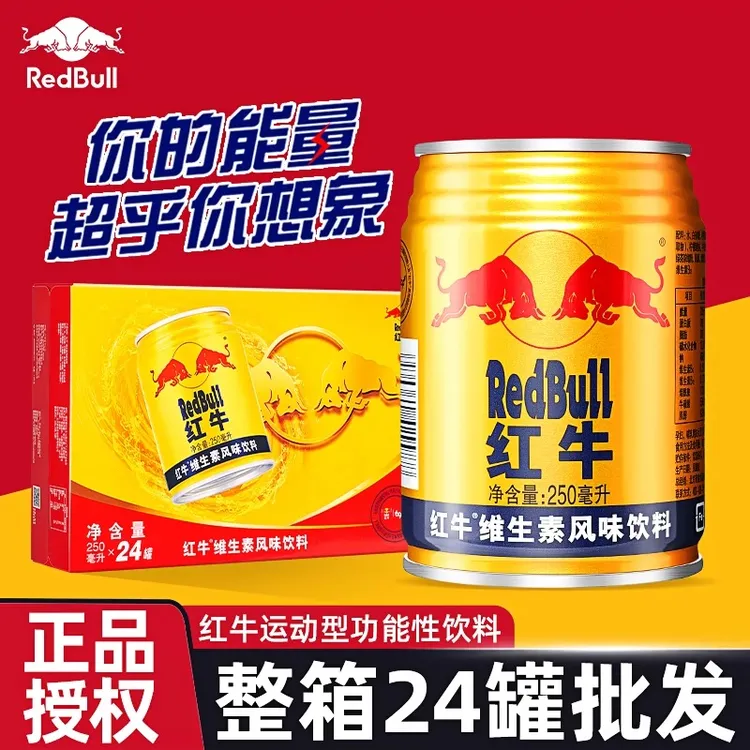 正品RedBull红牛维生素风味/牛磺酸饮料250ml*24罐整箱能量饮料