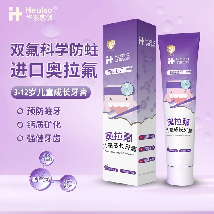 华素愈创3-12岁儿童奥拉氟牙膏防蛀钙化矿化健齿修护黏膜正品