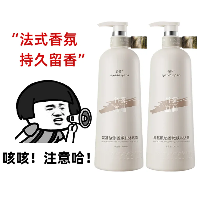 氨基酸香氛嫩肤沐浴露持久留香滋润保湿男女通用清爽洗澡沐浴乳