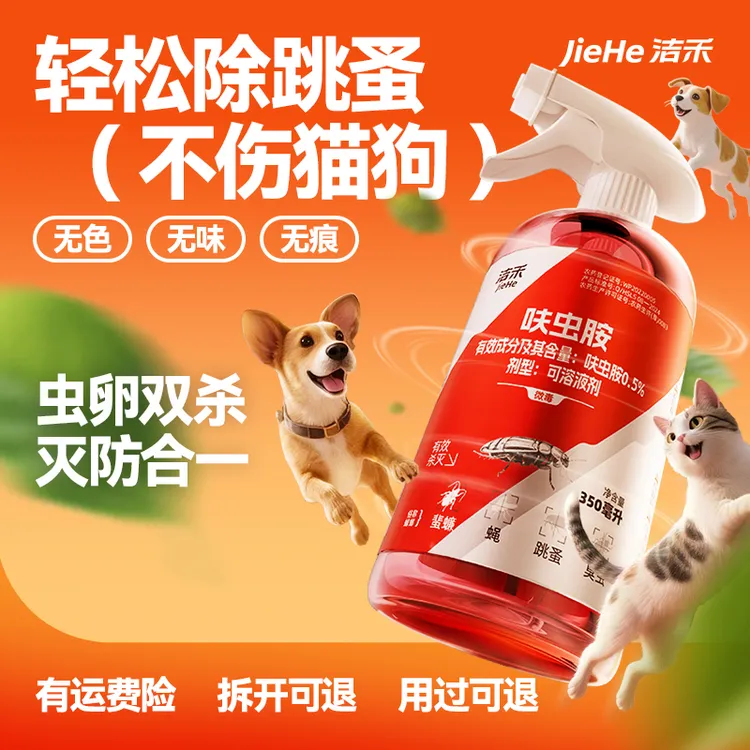 呋虫胺杀虫剂室内跳蚤药床上家用非无毒宠爱狗猫咪驱虫喷雾灭蟑螂