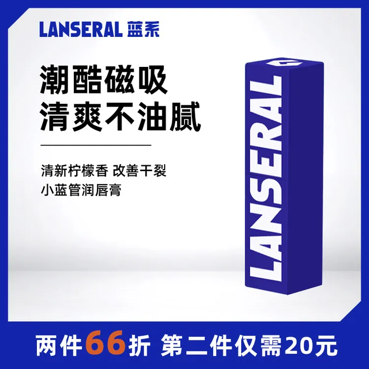 蓝系磁吸小蓝管润唇膏滋润保湿补水自然哑光淡化唇纹防干裂男士女