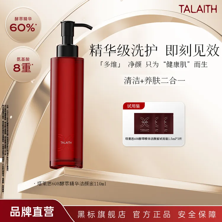 氨基酸洁颜蜜官方正品深层清洁油皮敏感肌专用控油洗面奶