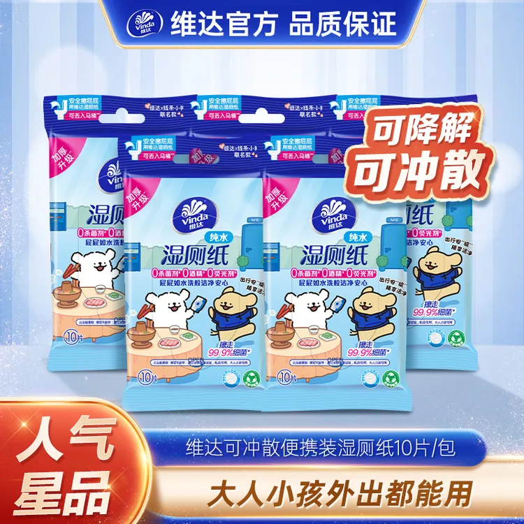 维达线条小狗联名款湿厕纸便携装10片/包-TZ