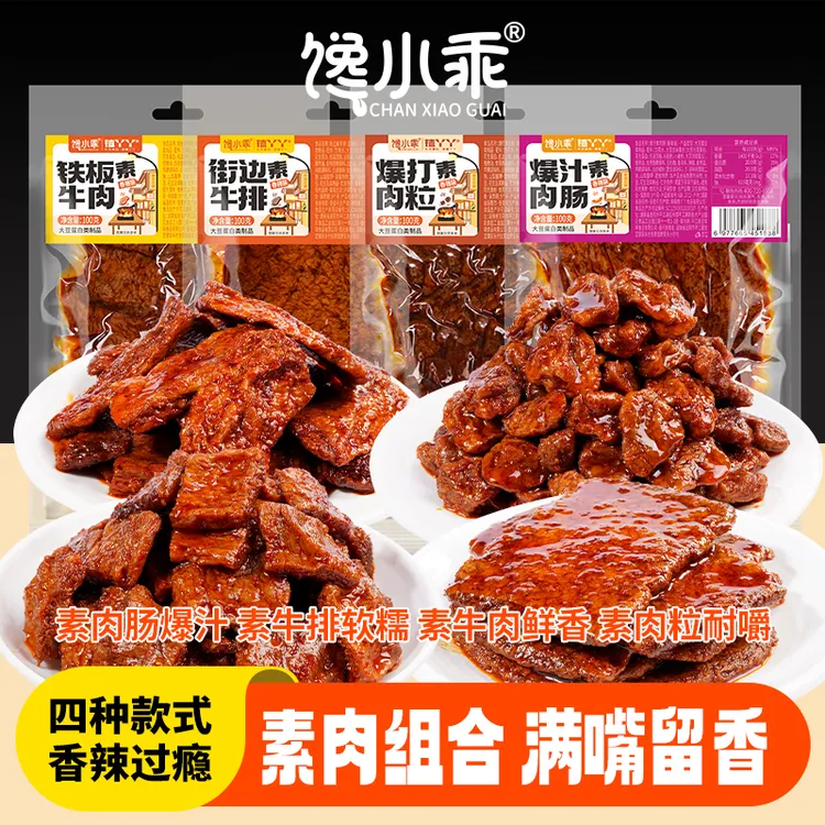 植丫丫素肉组合大礼包铁板素牛排香辣小吃追剧解馋零食休闲食品