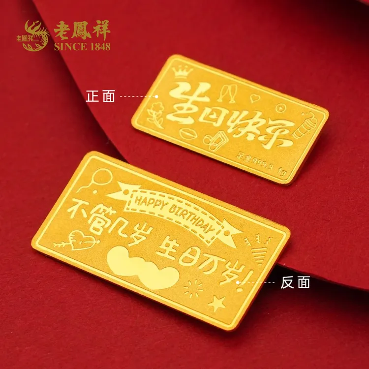 老鳯祥黄金金条投资金存钱攒钱足金999金砖1g一克送生日礼物*商城